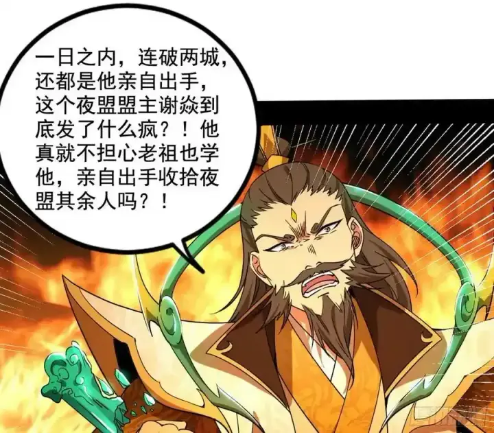 漫画《我为邪帝》不讲武德的化神剑修谢焱第139张图