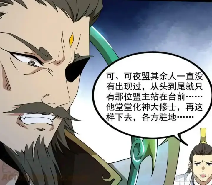漫画《我为邪帝》不讲武德的化神剑修谢焱第141张图