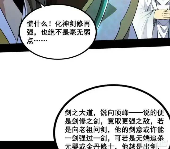 漫画《我为邪帝》不讲武德的化神剑修谢焱第142张图