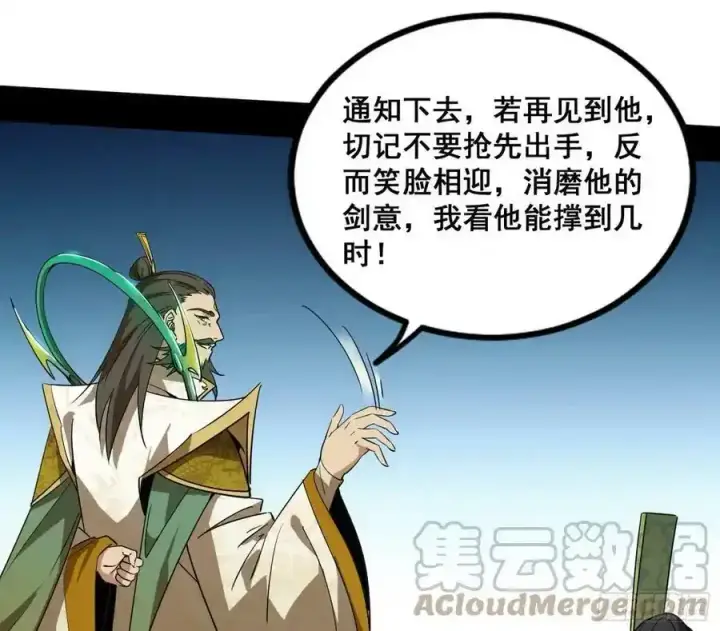 漫画《我为邪帝》不讲武德的化神剑修谢焱第145张图