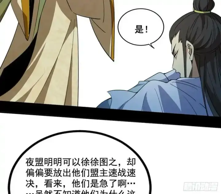 漫画《我为邪帝》不讲武德的化神剑修谢焱第146张图