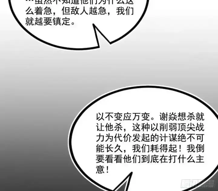 漫画《我为邪帝》不讲武德的化神剑修谢焱第147张图