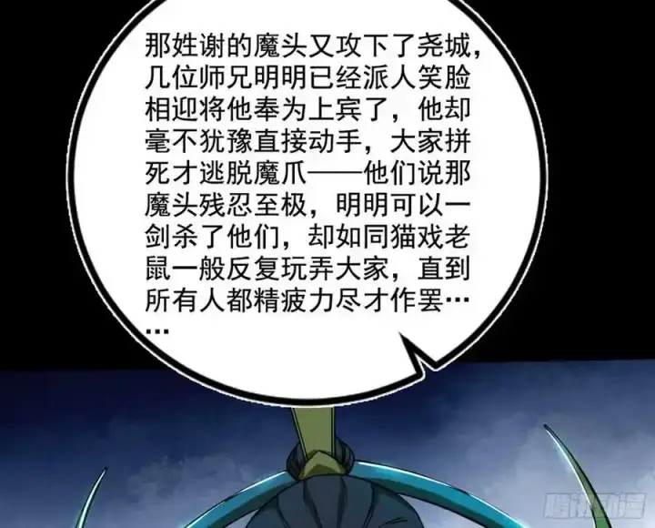 漫画《我为邪帝》不讲武德的化神剑修谢焱第151张图