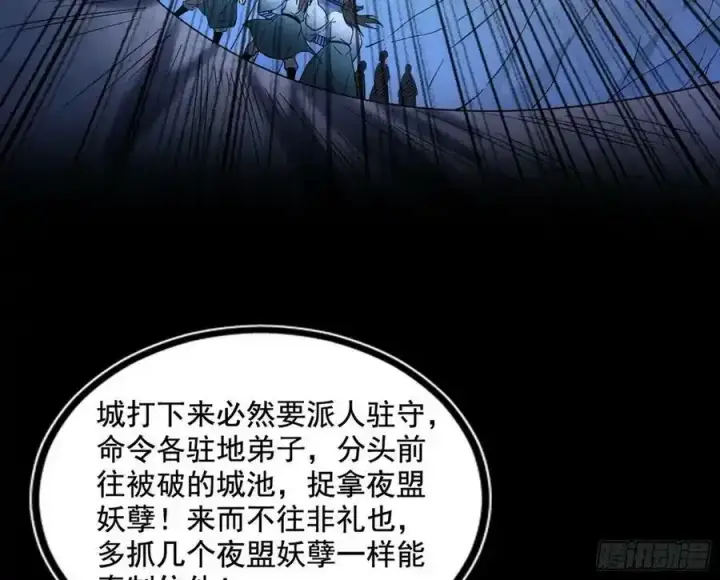 漫画《我为邪帝》不讲武德的化神剑修谢焱第155张图