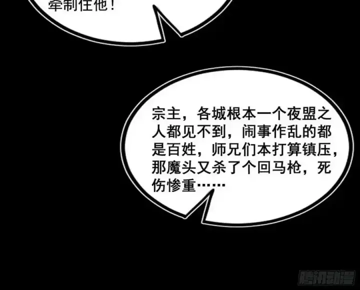 漫画《我为邪帝》不讲武德的化神剑修谢焱第156张图