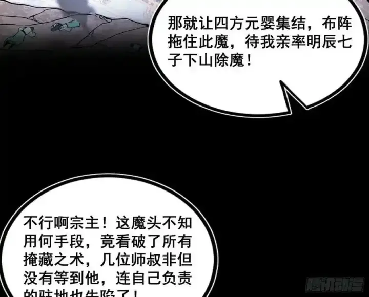 漫画《我为邪帝》不讲武德的化神剑修谢焱第159张图
