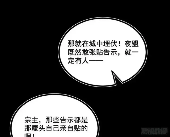 漫画《我为邪帝》不讲武德的化神剑修谢焱第162张图
