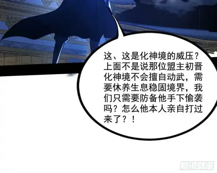 漫画《我为邪帝》不讲武德的化神剑修谢焱第19张图