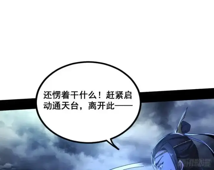 漫画《我为邪帝》不讲武德的化神剑修谢焱第20张图