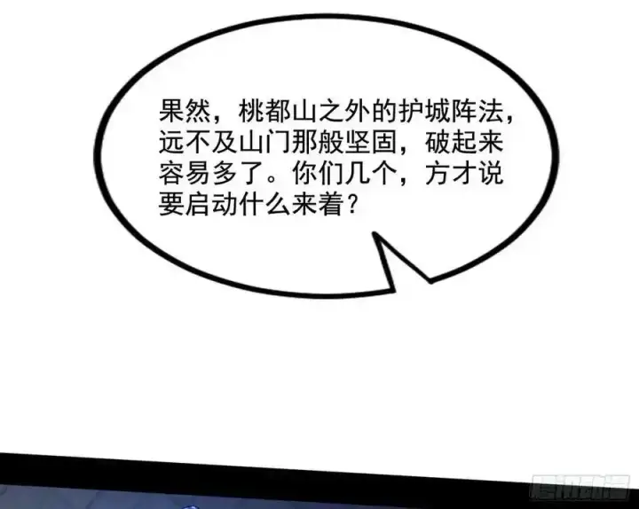 漫画《我为邪帝》不讲武德的化神剑修谢焱第26张图
