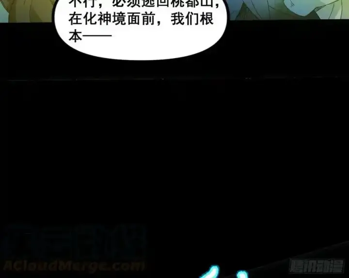 漫画《我为邪帝》不讲武德的化神剑修谢焱第33张图