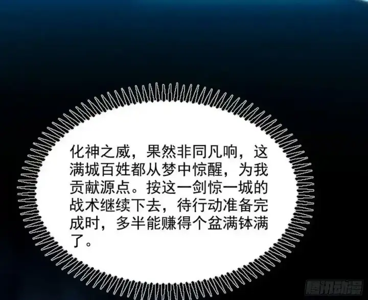 漫画《我为邪帝》不讲武德的化神剑修谢焱第48张图