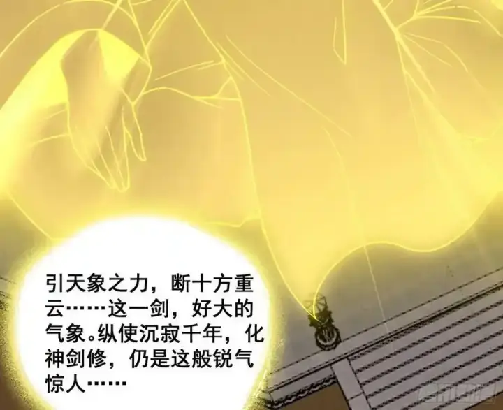 漫画《我为邪帝》不讲武德的化神剑修谢焱第55张图