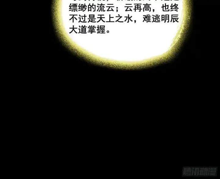 漫画《我为邪帝》不讲武德的化神剑修谢焱第59张图