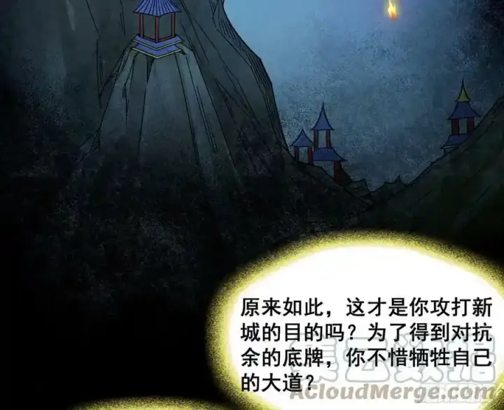 漫画《我为邪帝》不讲武德的化神剑修谢焱第69张图