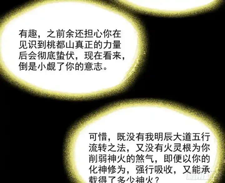 漫画《我为邪帝》不讲武德的化神剑修谢焱第70张图