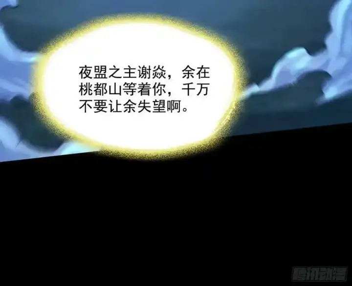 漫画《我为邪帝》不讲武德的化神剑修谢焱第74张图