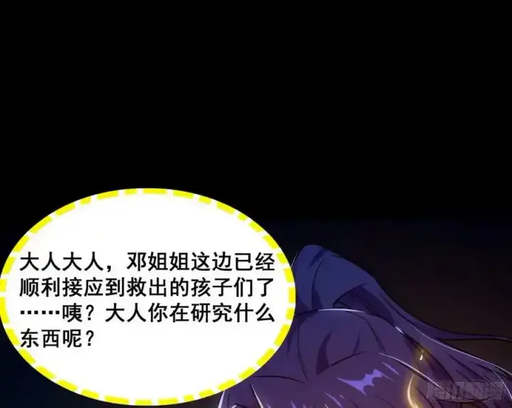 漫画《我为邪帝》不讲武德的化神剑修谢焱第75张图