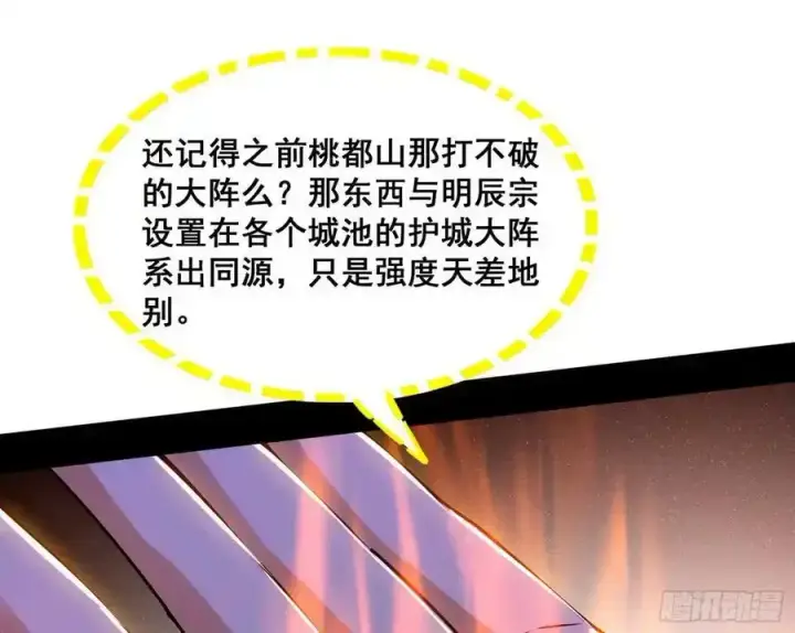 漫画《我为邪帝》不讲武德的化神剑修谢焱第78张图