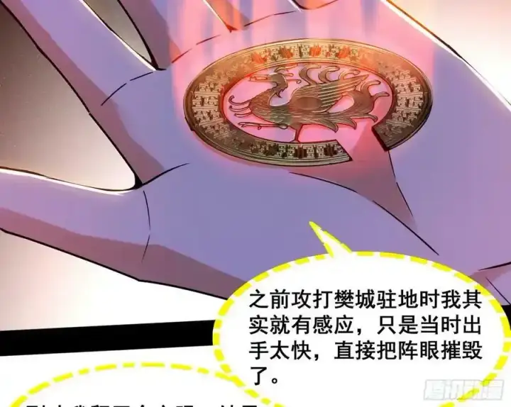漫画《我为邪帝》不讲武德的化神剑修谢焱第79张图