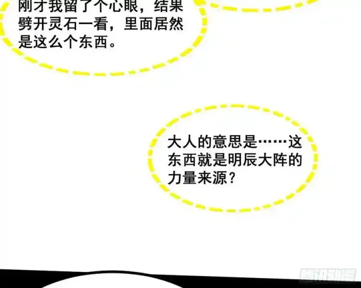 漫画《我为邪帝》不讲武德的化神剑修谢焱第80张图