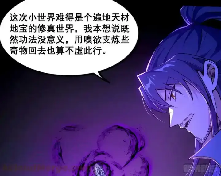 漫画《我为邪帝》不讲武德的化神剑修谢焱第81张图