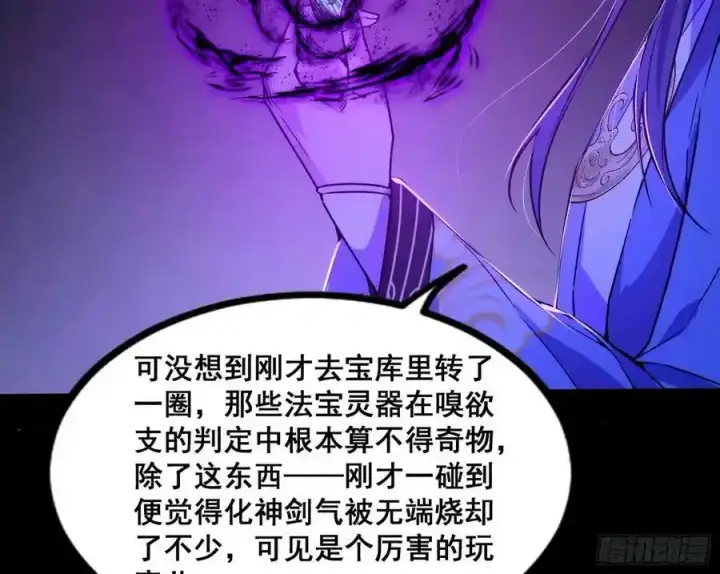 漫画《我为邪帝》不讲武德的化神剑修谢焱第82张图