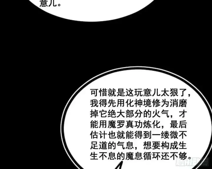 漫画《我为邪帝》不讲武德的化神剑修谢焱第83张图