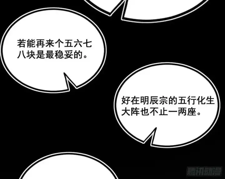 漫画《我为邪帝》不讲武德的化神剑修谢焱第84张图