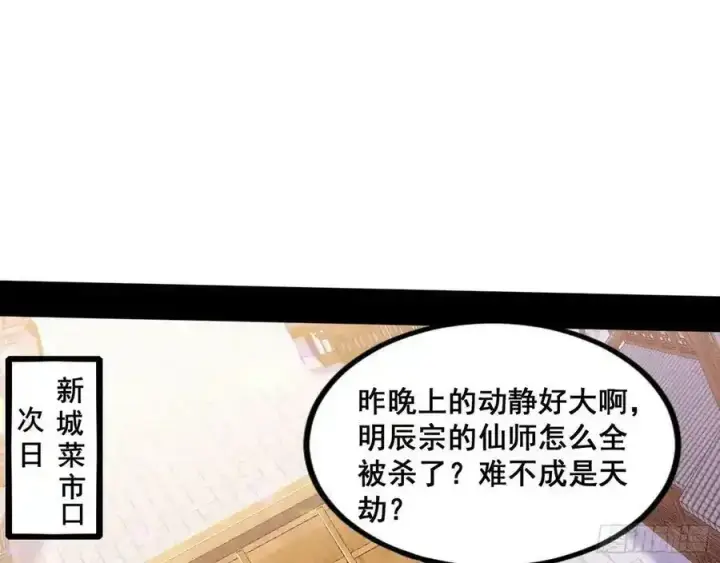 漫画《我为邪帝》不讲武德的化神剑修谢焱第88张图