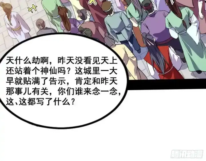 漫画《我为邪帝》不讲武德的化神剑修谢焱第90张图