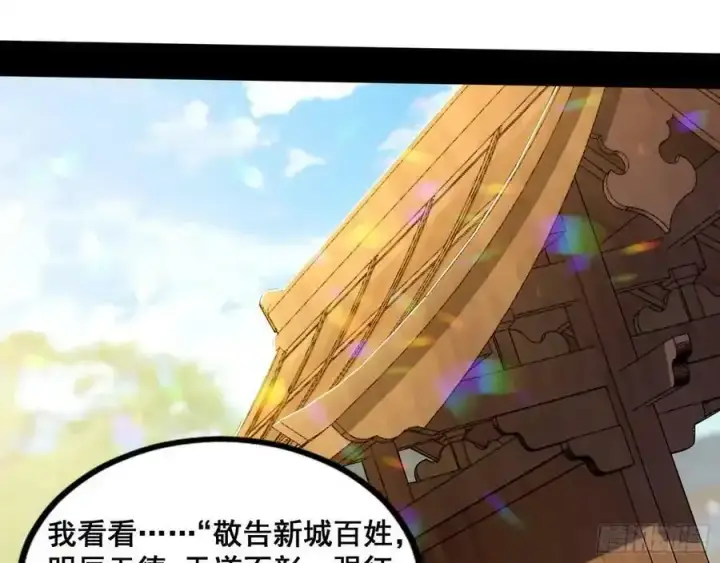 漫画《我为邪帝》不讲武德的化神剑修谢焱第92张图