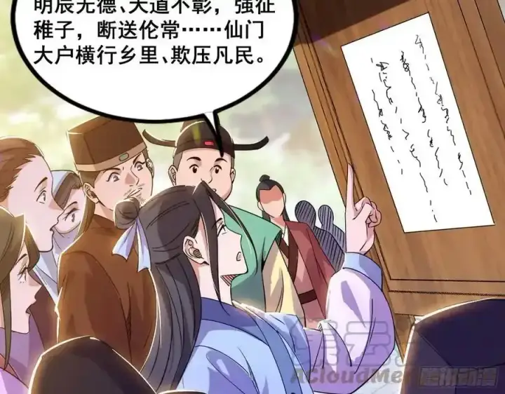 漫画《我为邪帝》不讲武德的化神剑修谢焱第93张图