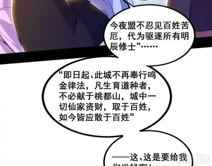 漫画《我为邪帝》不讲武德的化神剑修谢焱第94张图