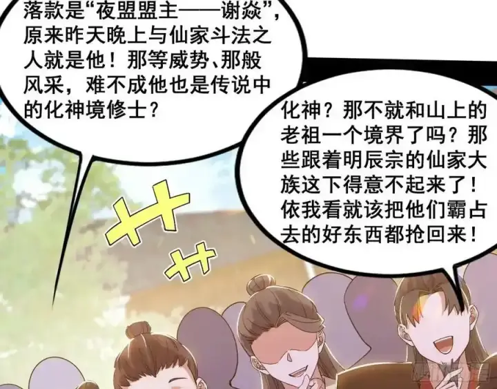 漫画《我为邪帝》不讲武德的化神剑修谢焱第96张图