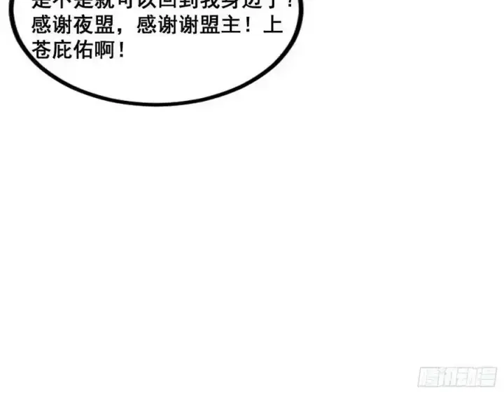 漫画《我为邪帝》不讲武德的化神剑修谢焱第98张图