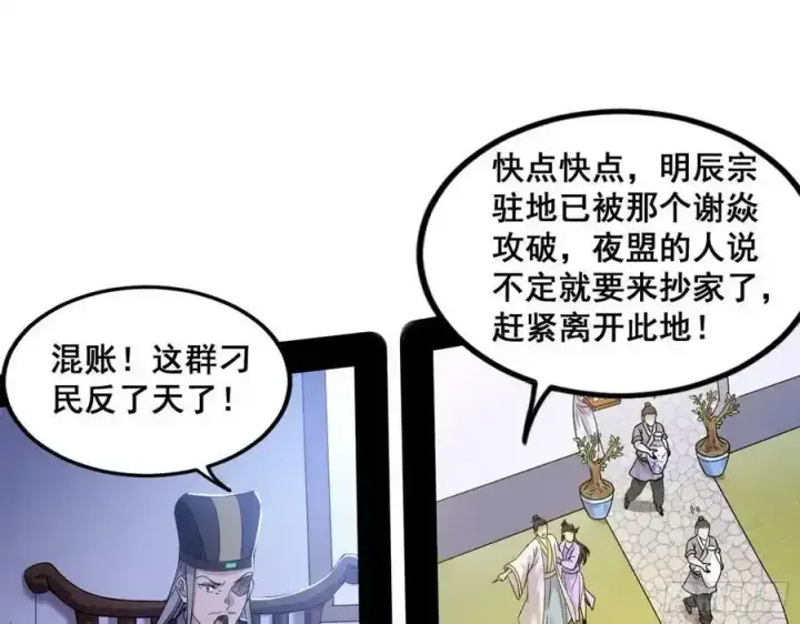 漫画《我为邪帝》不讲武德的化神剑修谢焱第99张图