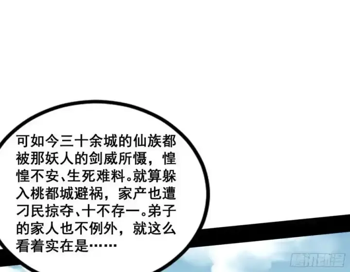 漫画《我为邪帝》邓琳与明辰老祖的默契第10张图