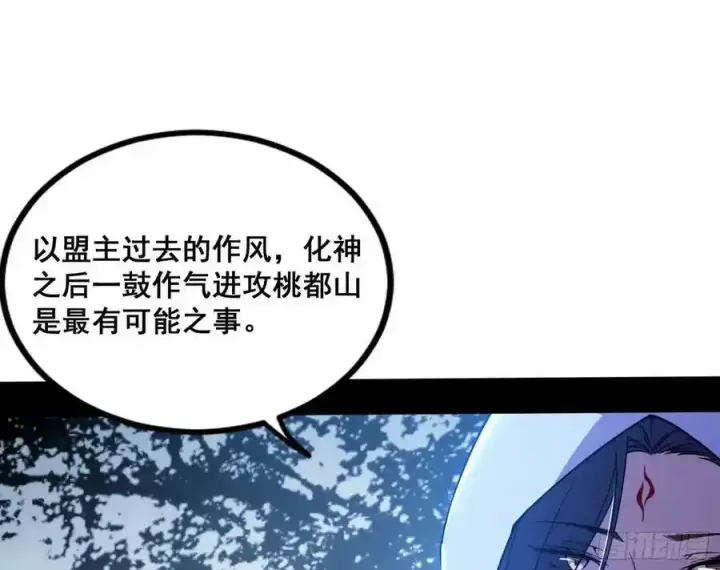 漫画《我为邪帝》邓琳与明辰老祖的默契第102张图