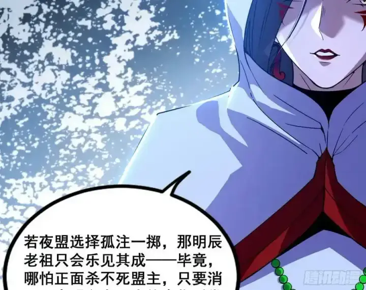 漫画《我为邪帝》邓琳与明辰老祖的默契第103张图