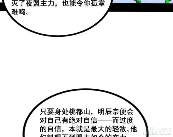 漫画《我为邪帝》邓琳与明辰老祖的默契第104张图