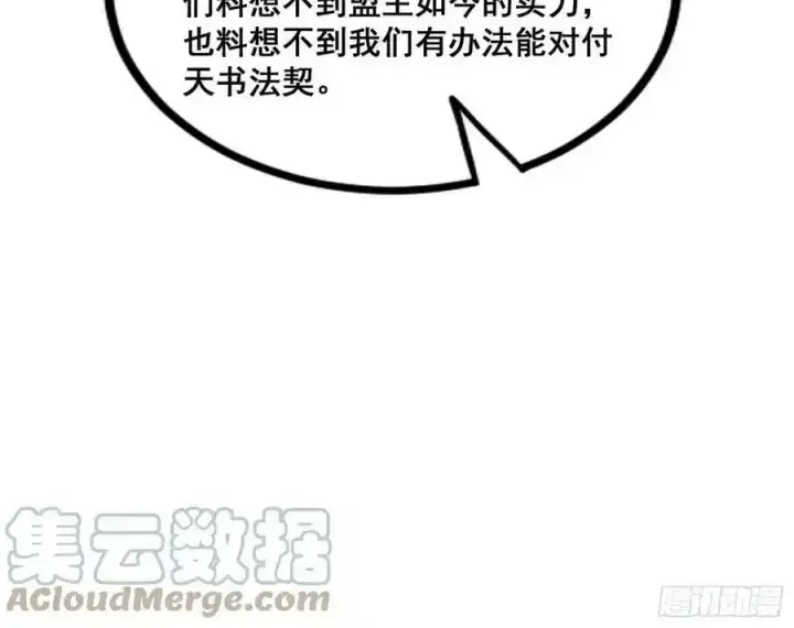 漫画《我为邪帝》邓琳与明辰老祖的默契第105张图