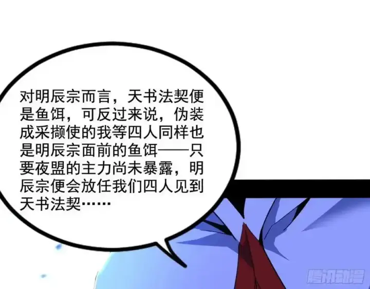 漫画《我为邪帝》邓琳与明辰老祖的默契第106张图