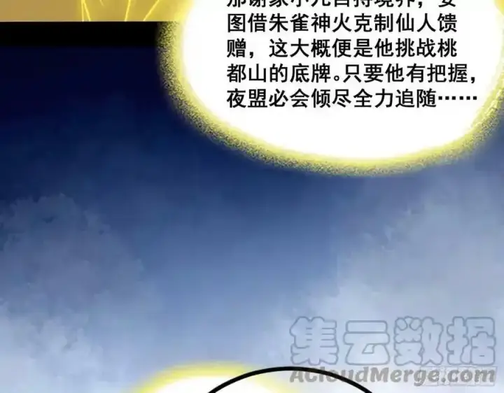 漫画《我为邪帝》邓琳与明辰老祖的默契第109张图