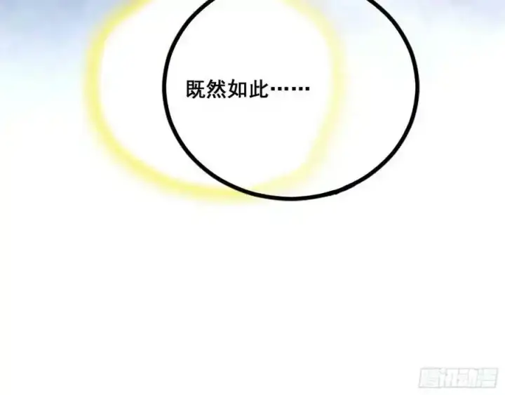 漫画《我为邪帝》邓琳与明辰老祖的默契第110张图