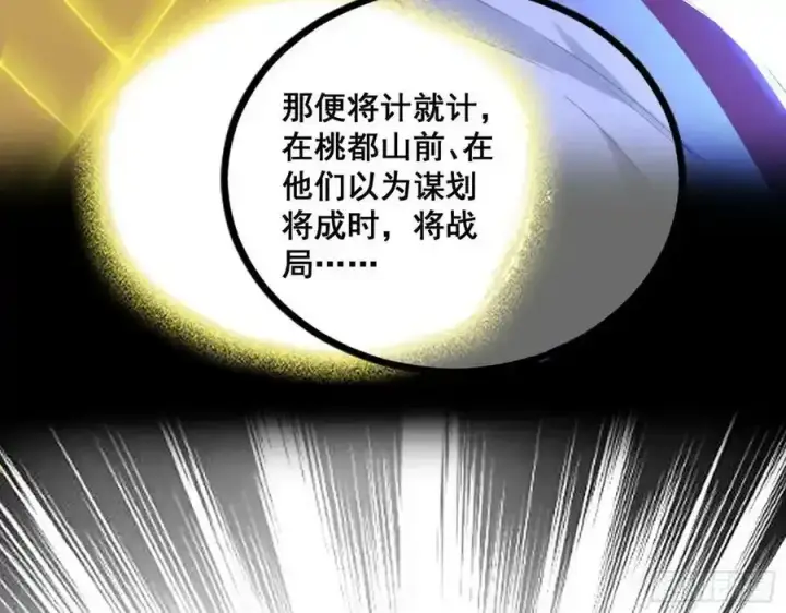 漫画《我为邪帝》邓琳与明辰老祖的默契第114张图