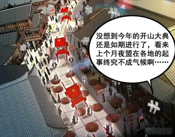 漫画《我为邪帝》邓琳与明辰老祖的默契第119张图