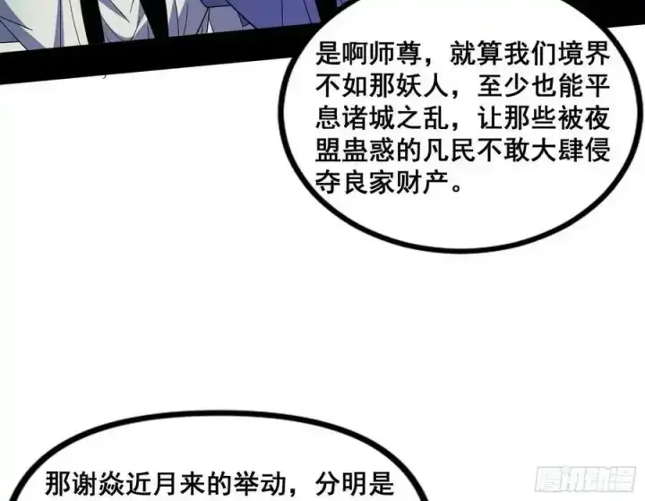 漫画《我为邪帝》邓琳与明辰老祖的默契第12张图