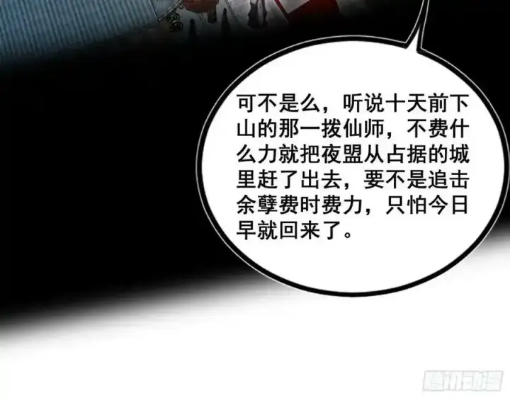 漫画《我为邪帝》邓琳与明辰老祖的默契第120张图