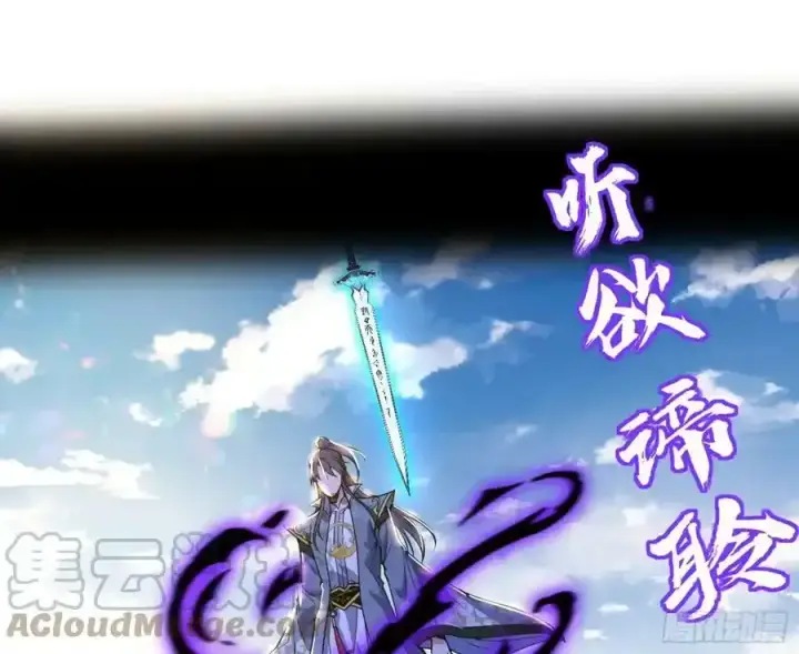 漫画《我为邪帝》邓琳与明辰老祖的默契第121张图